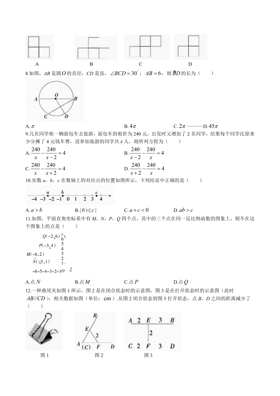 2023年河北省邯郸市中考二模数学试卷（含答案）_第2页