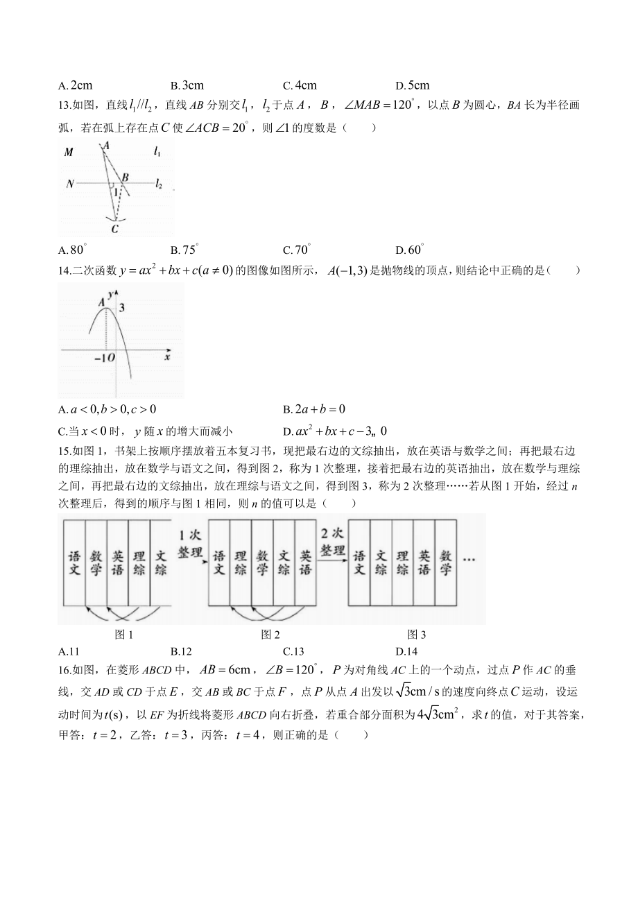 2023年河北省邯郸市中考二模数学试卷（含答案）_第3页