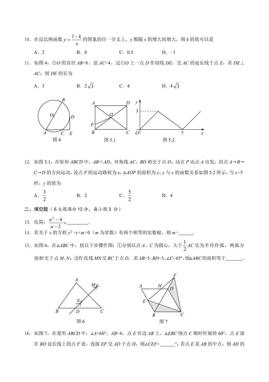 海南省海口市2023年初中学业水平考试模拟数学试题（一）含答案_第2页