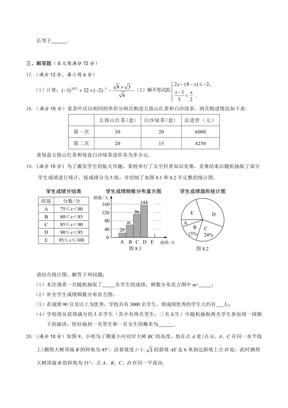 海南省海口市2023年初中学业水平考试模拟数学试题（一）含答案_第3页