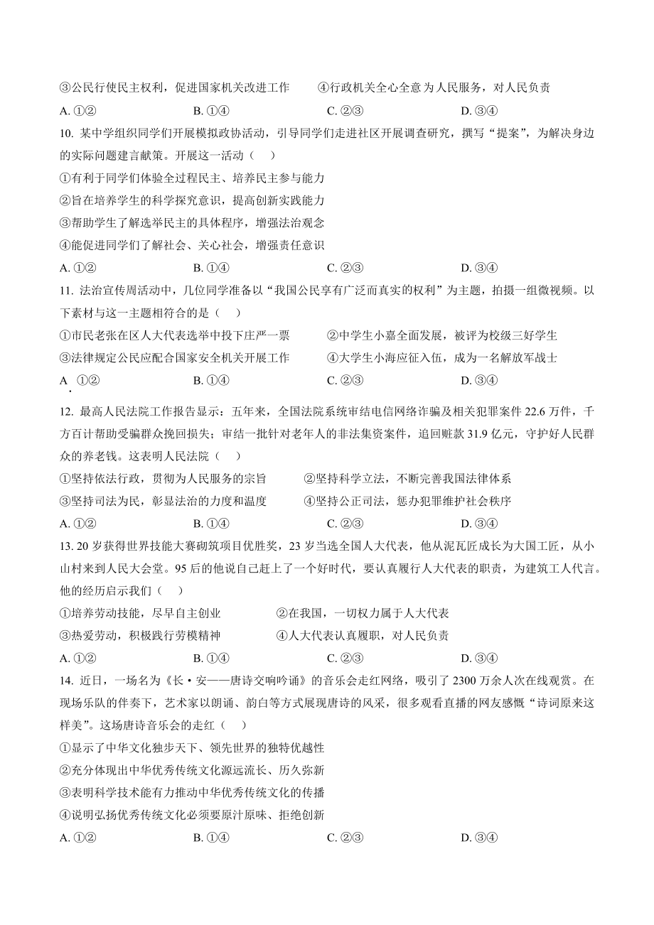 2023年北京市海淀区中考一模道德与法治试卷（含答案解析）_第3页