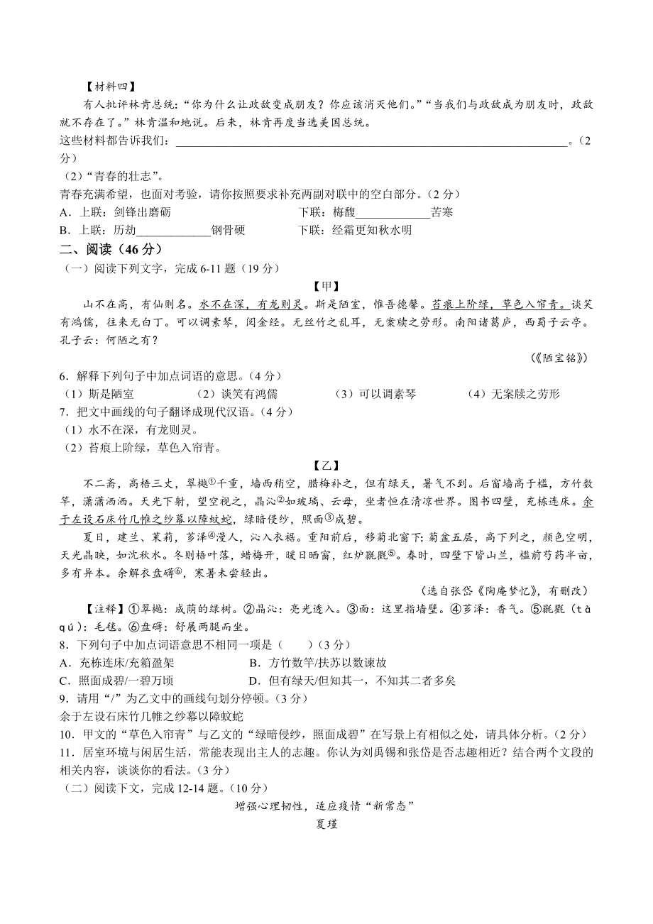 2022年广东省揭阳市中考二模语文试卷（含答案）_第2页