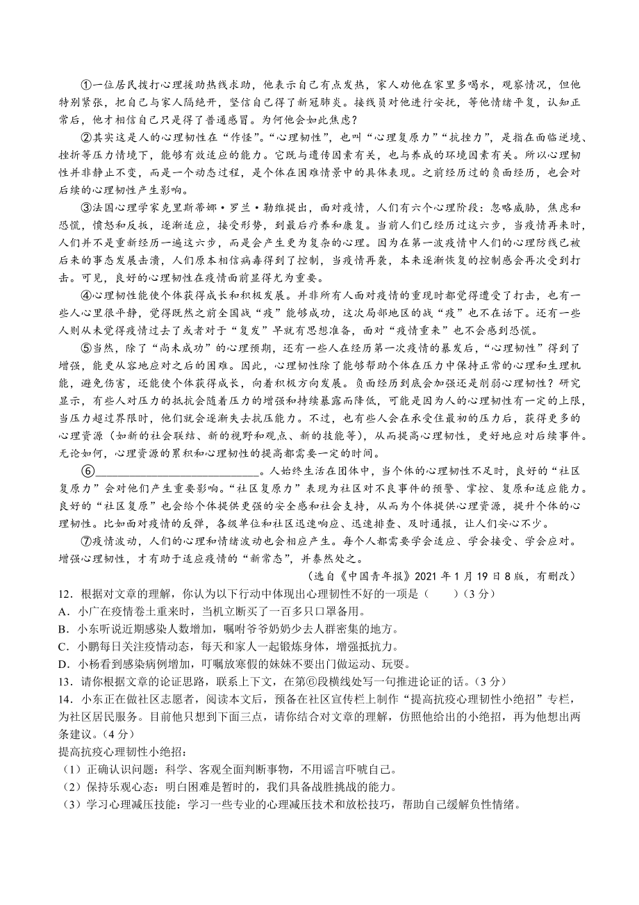 2022年广东省揭阳市中考二模语文试卷（含答案）_第3页
