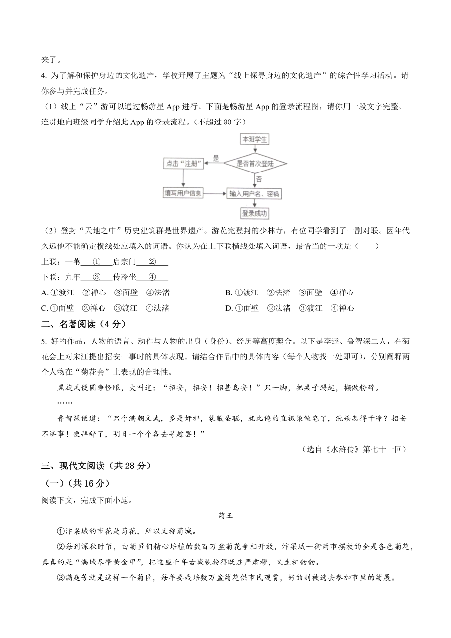 2023年河南省商丘市柘城县中考一模语文试卷（含答案解析）_第2页