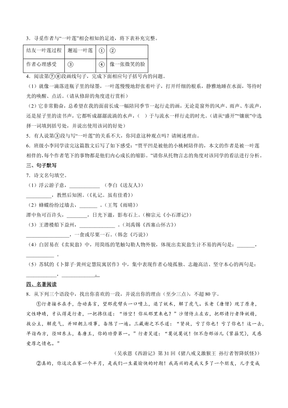 2023年浙江省温州瑞安市联盟学校中考语文二模试卷（含答案）_第3页