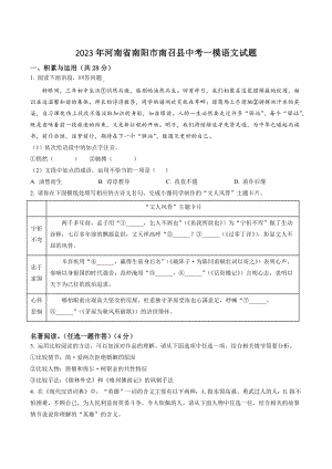 2023年河南省南阳市南召县中考一模语文试卷（含答案解析）