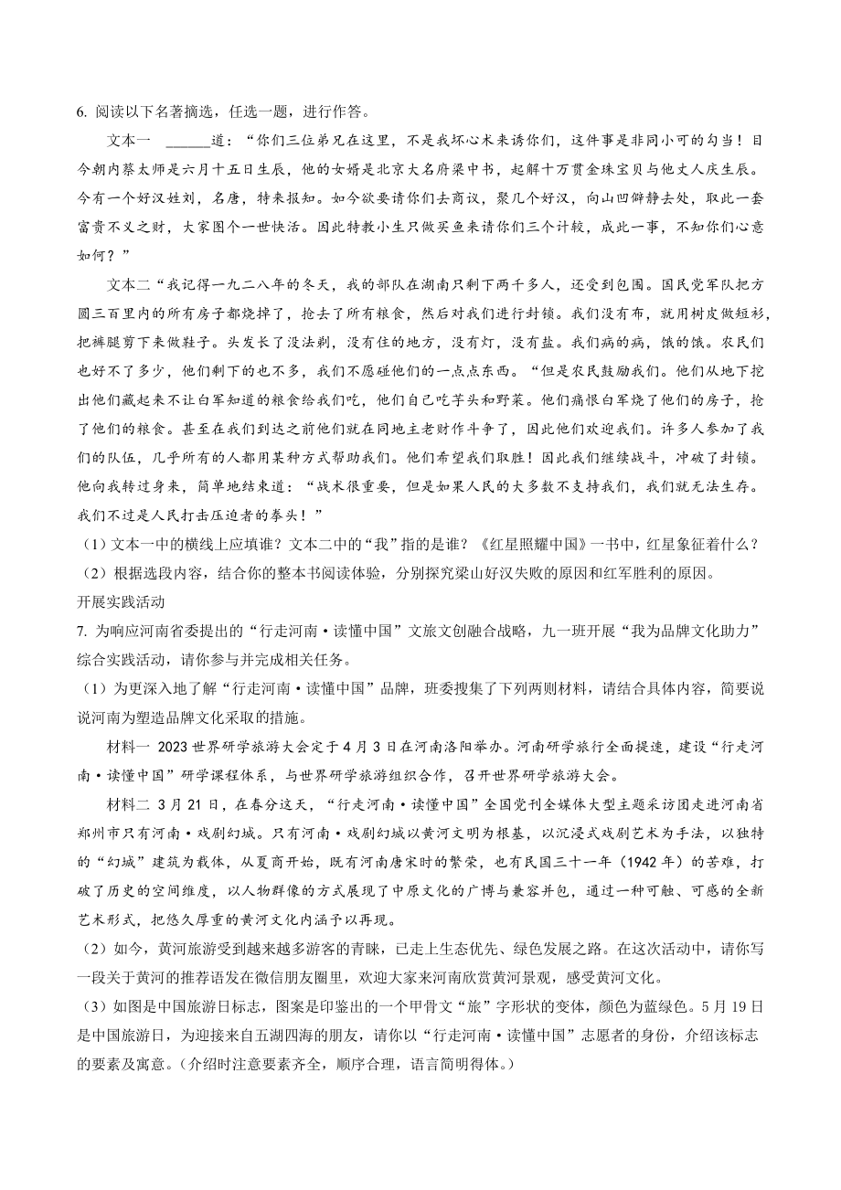 2023年河南省邓州市中考一模语文试卷（含答案解析）_第2页