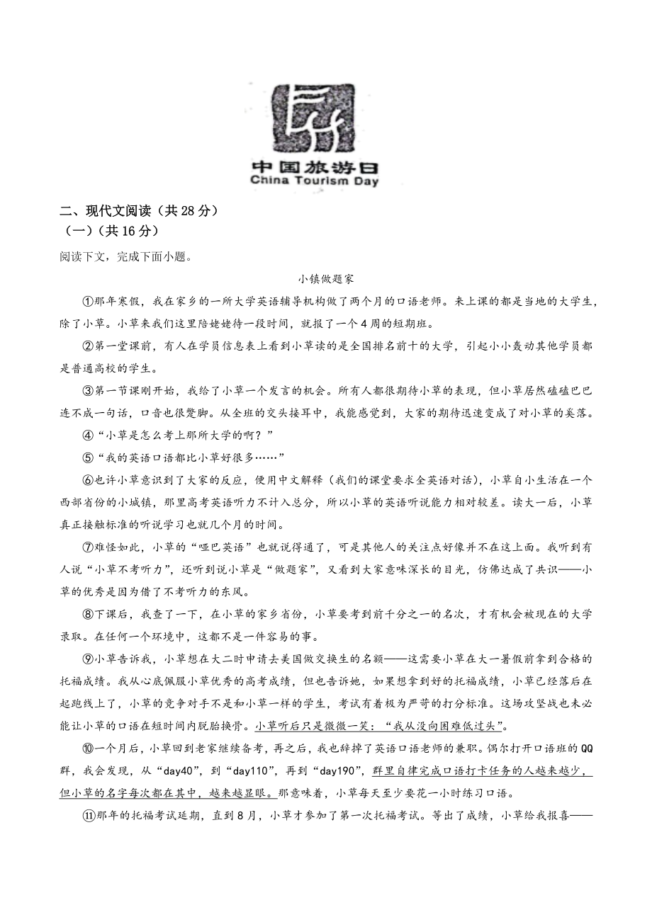 2023年河南省邓州市中考一模语文试卷（含答案解析）_第3页