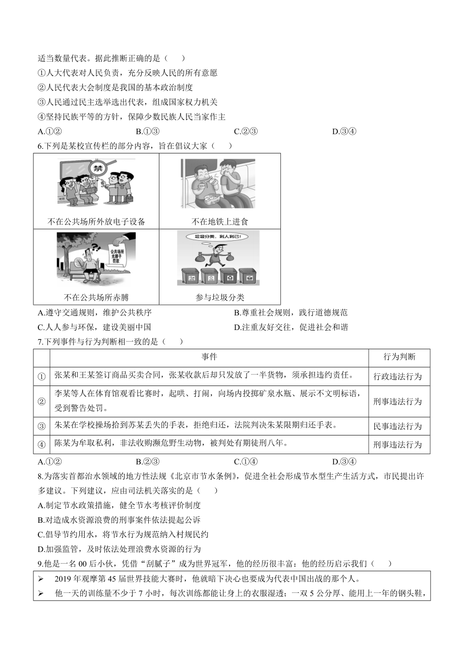 2023年北京市石景山区中考一模道德与法治试卷（含答案）_第2页