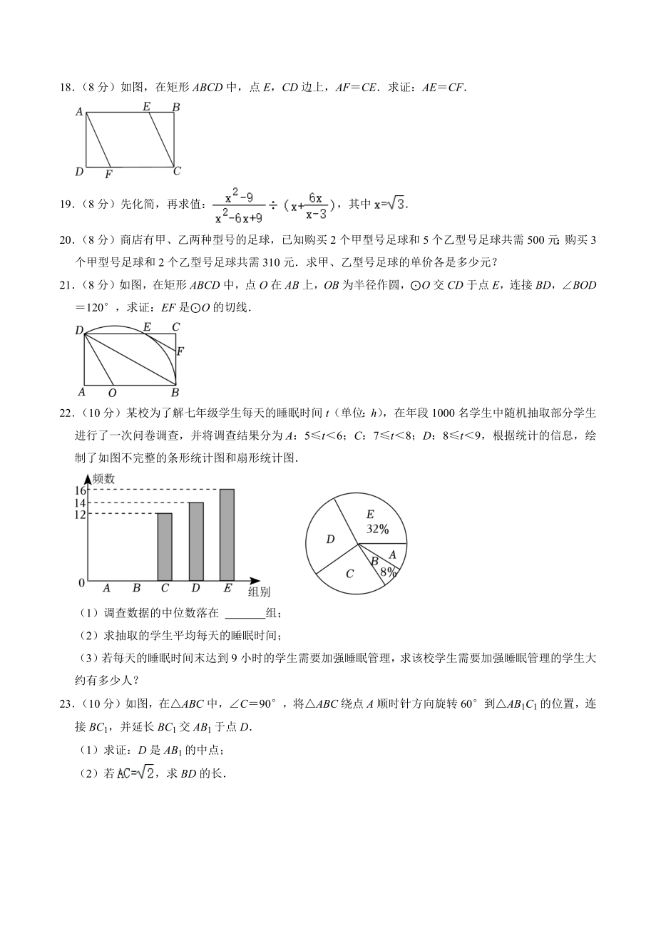 2023年福建省福州市长乐区中考数学适应性试卷（含答案）_第3页