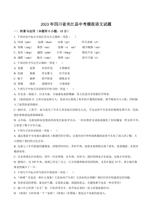 2023年四川省夹江县中考模拟语文试卷（含答案解析）