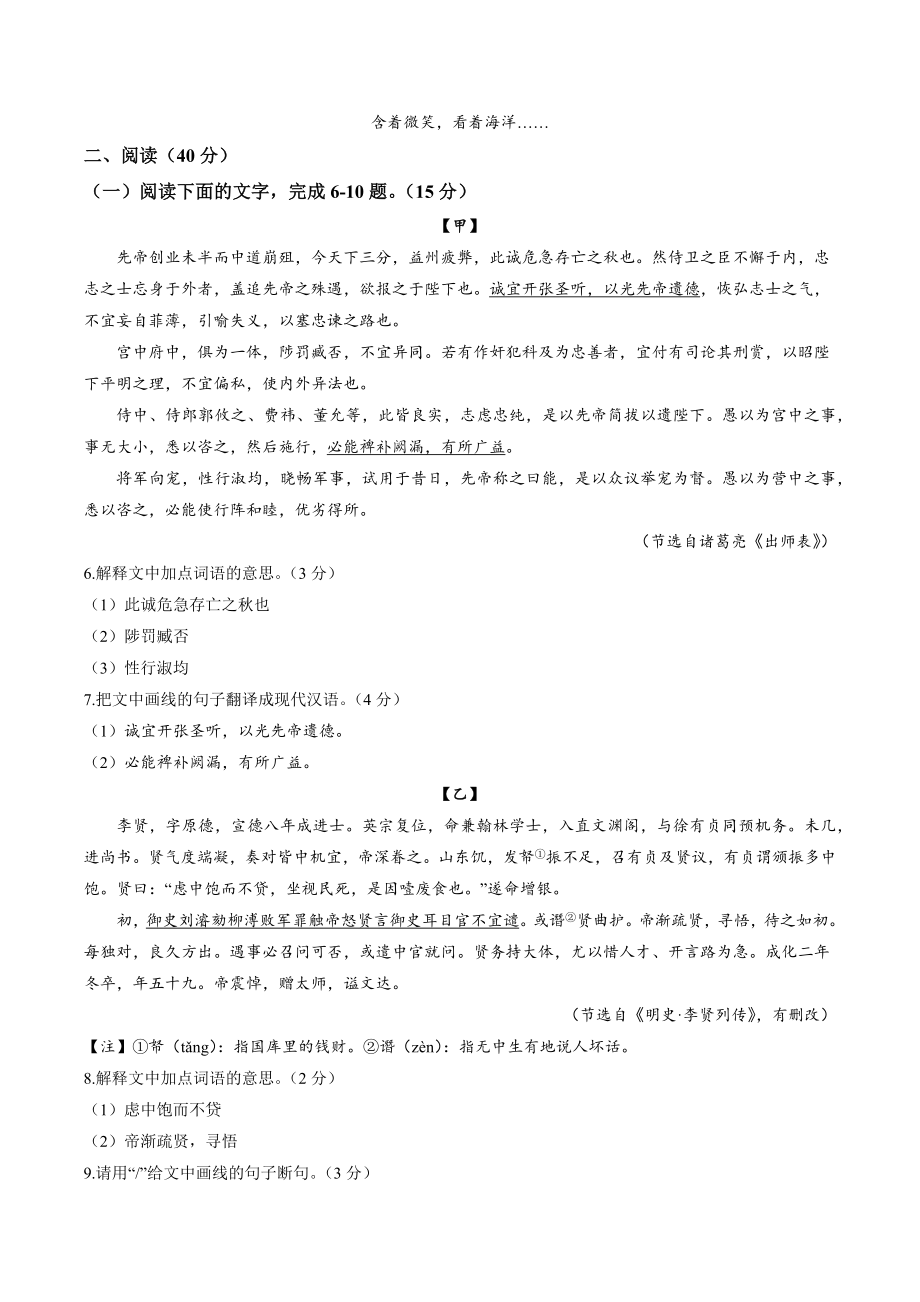 2023年广东省佛山市禅城区中考二模语文试卷（含答案）_第3页