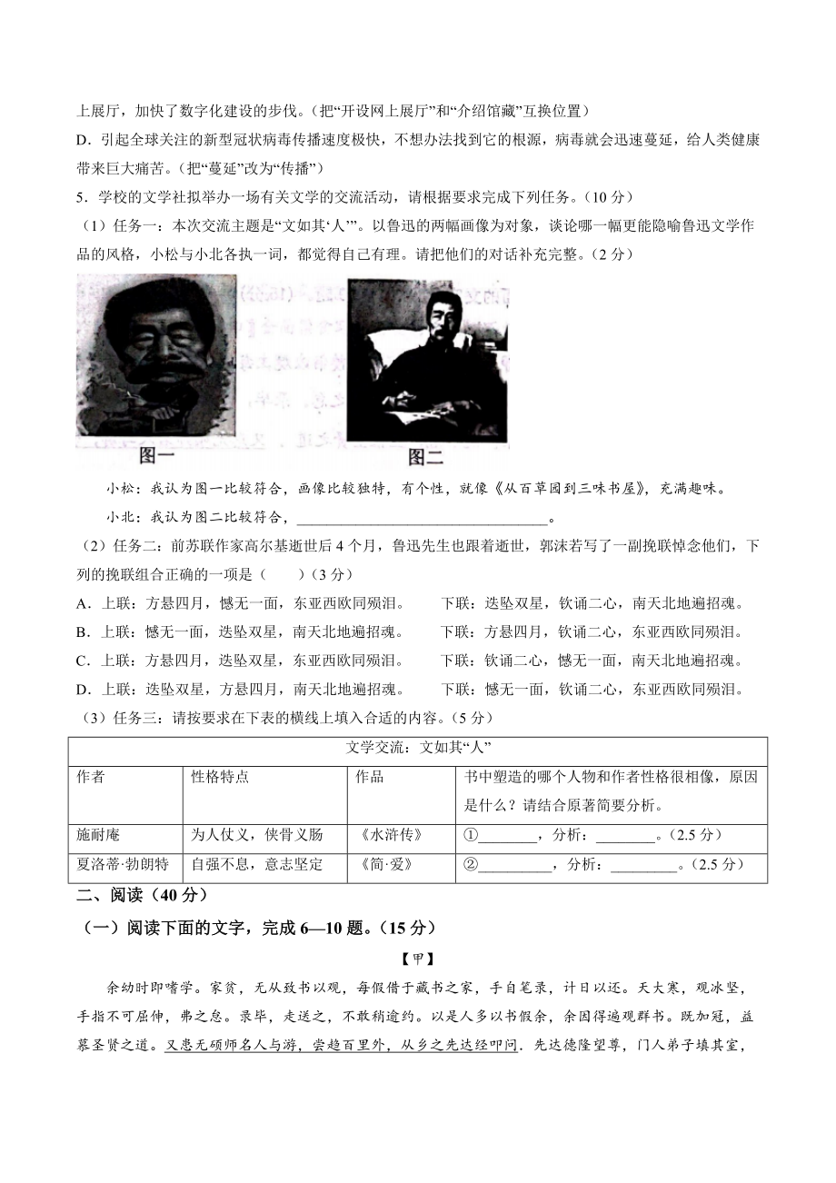 2023年广东省汕尾市中考二模语文试卷（含答案）_第2页