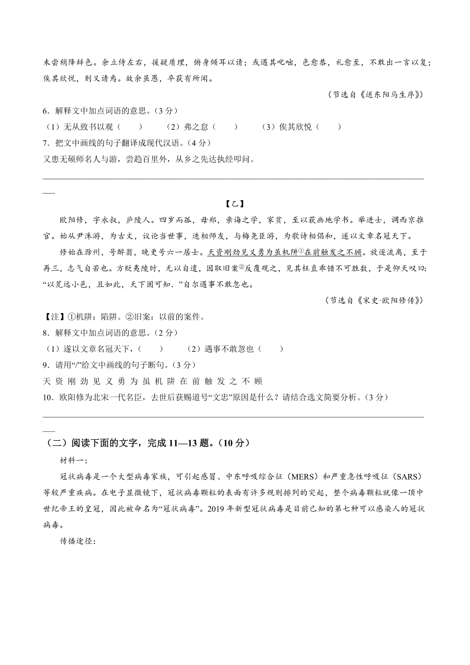 2023年广东省汕尾市中考二模语文试卷（含答案）_第3页