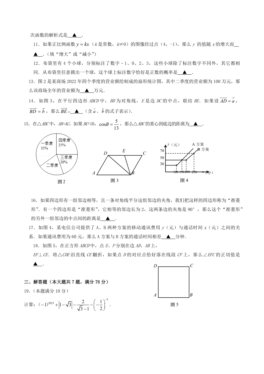 2023年上海市奉贤区中考二模数学试卷（含答案）_第2页