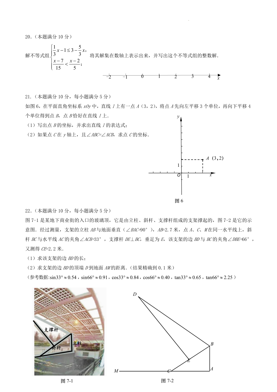 2023年上海市奉贤区中考二模数学试卷（含答案）_第3页