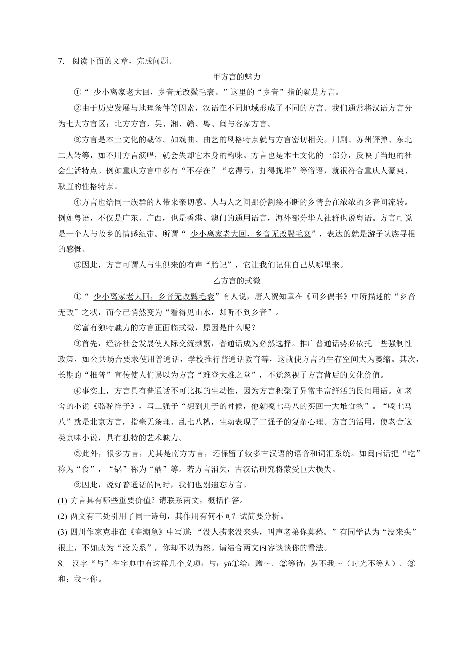 2023年四川省成都市锦江区中考二模语文试卷（含答案）_第3页