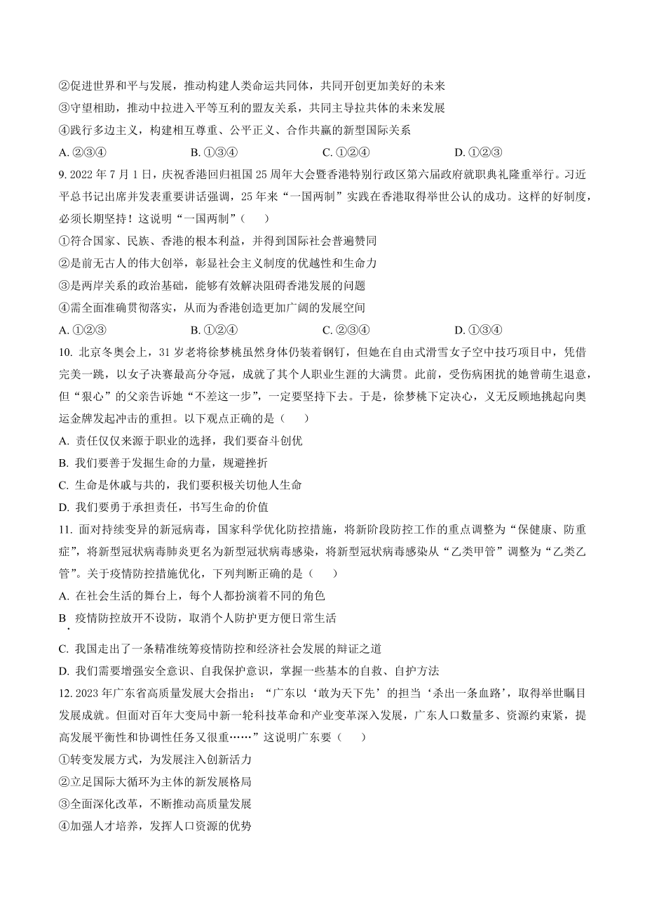 2023年广东省广州市海珠区中考一模道德与法治试卷（含答案解析）_第3页