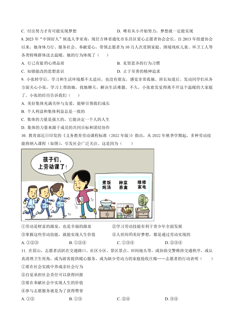 2023年广东省广州市从化区中考一模道德与法治试卷（含答案解析）_第2页