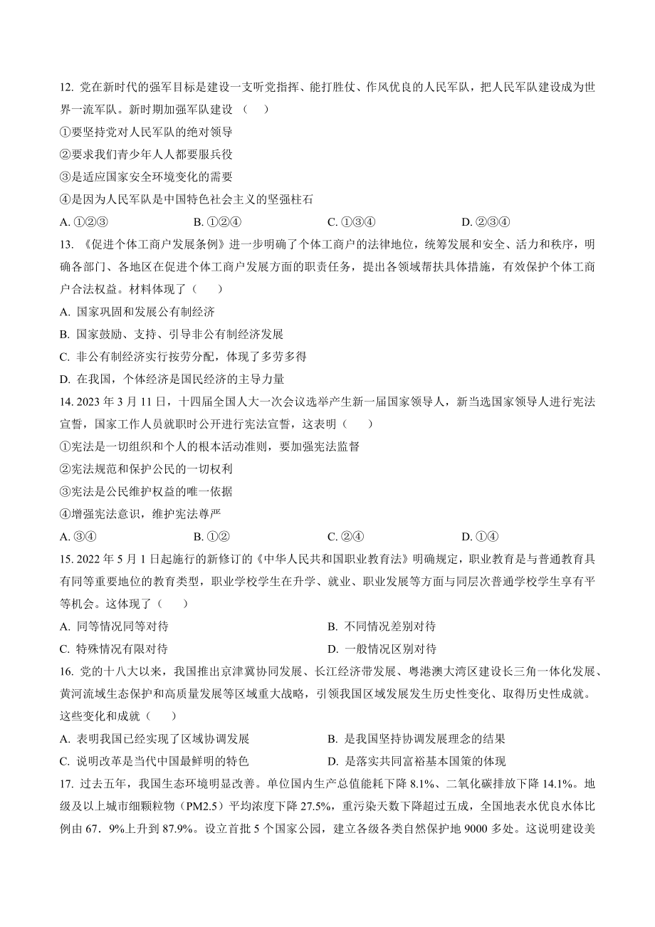 2023年广东省广州市从化区中考一模道德与法治试卷（含答案解析）_第3页