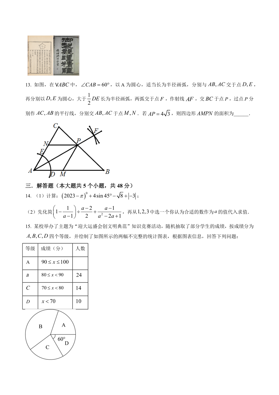 2023年四川省成都市成华区中考二模数学试卷（含答案解析）_第3页
