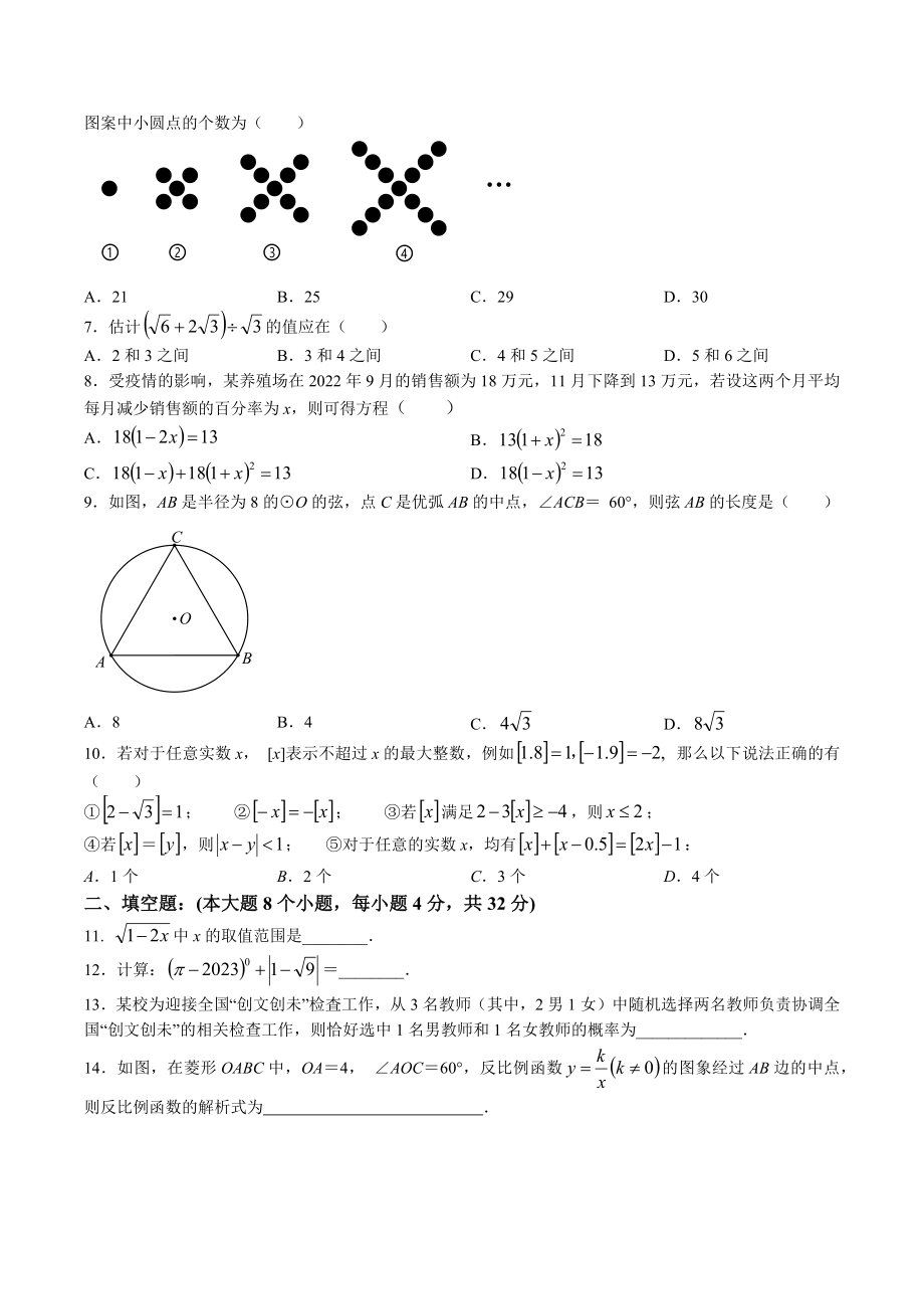 2023年重庆市九龙坡区中考二模数学试卷（含答案）_第2页