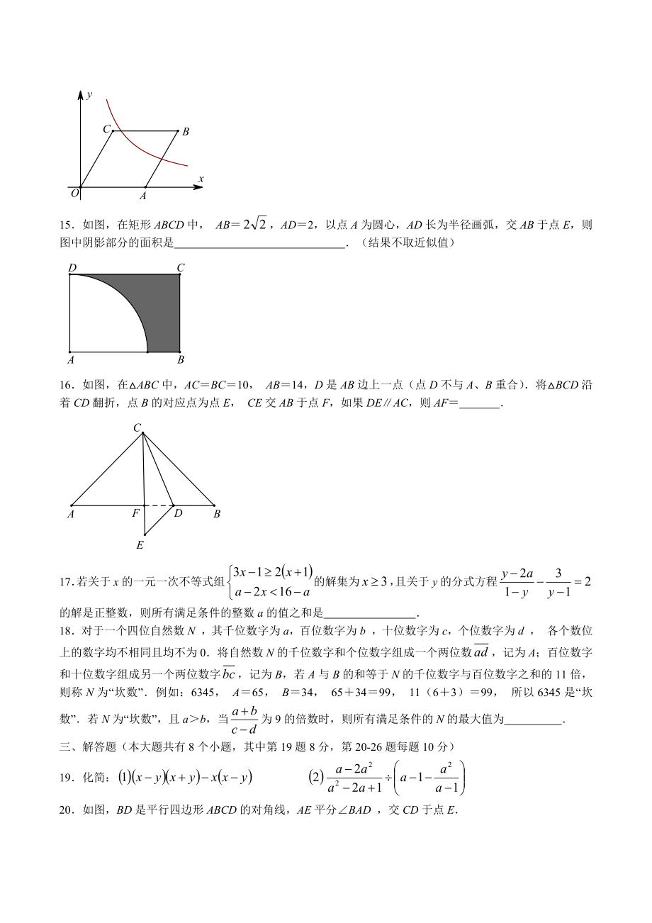 2023年重庆市九龙坡区中考二模数学试卷（含答案）_第3页