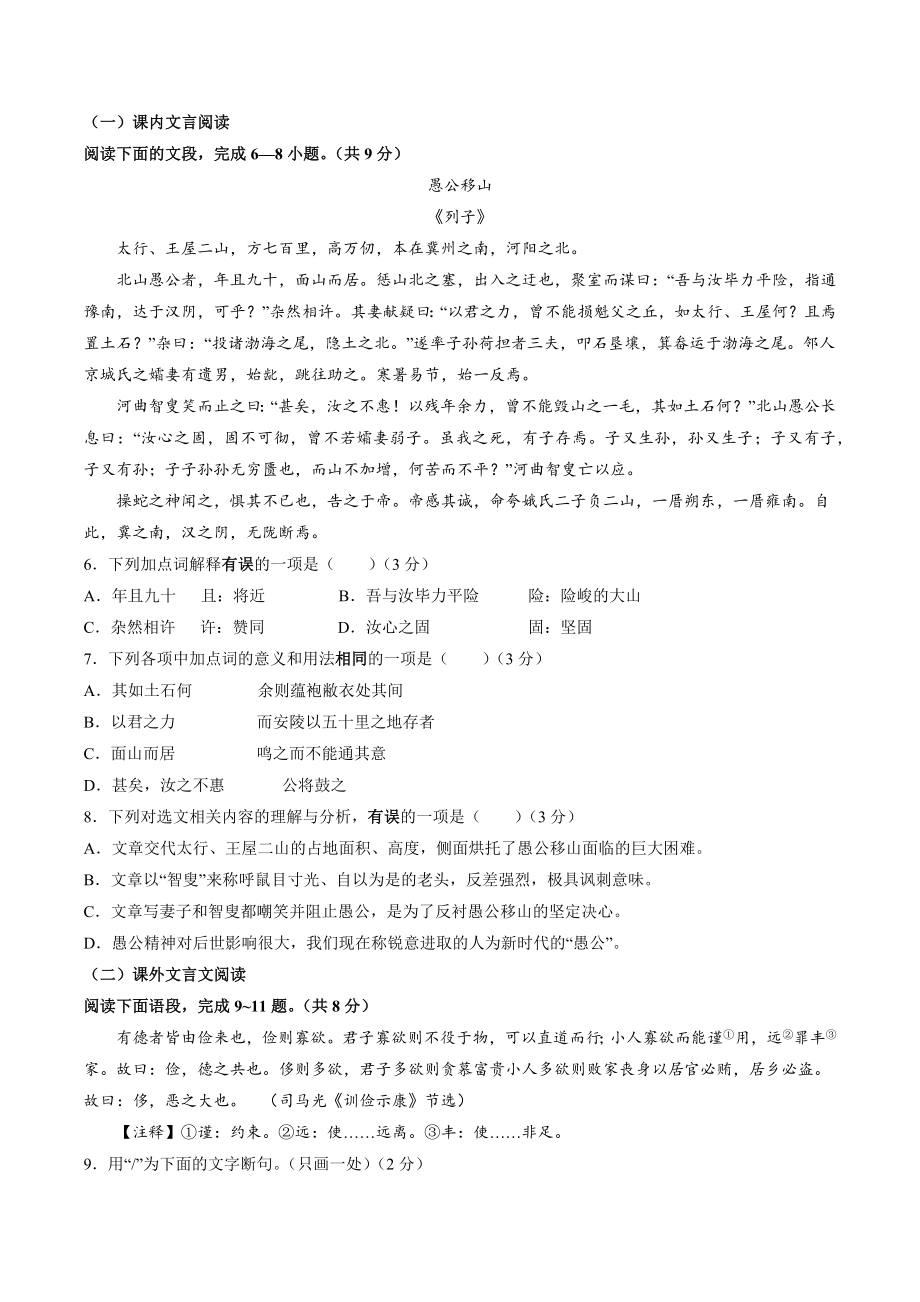 2023年山东省济南市市中区中考二模语文试卷（含答案）_第2页