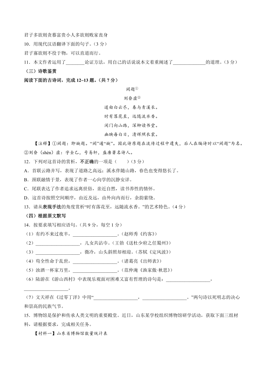 2023年山东省济南市市中区中考二模语文试卷（含答案）_第3页