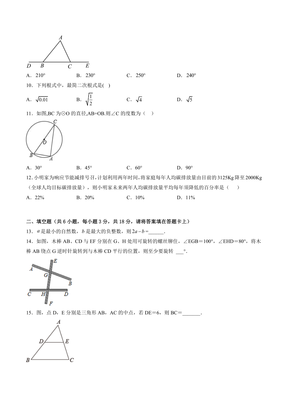 2023年广西桂林市临桂县中考数学一模试卷（含答案）_第2页