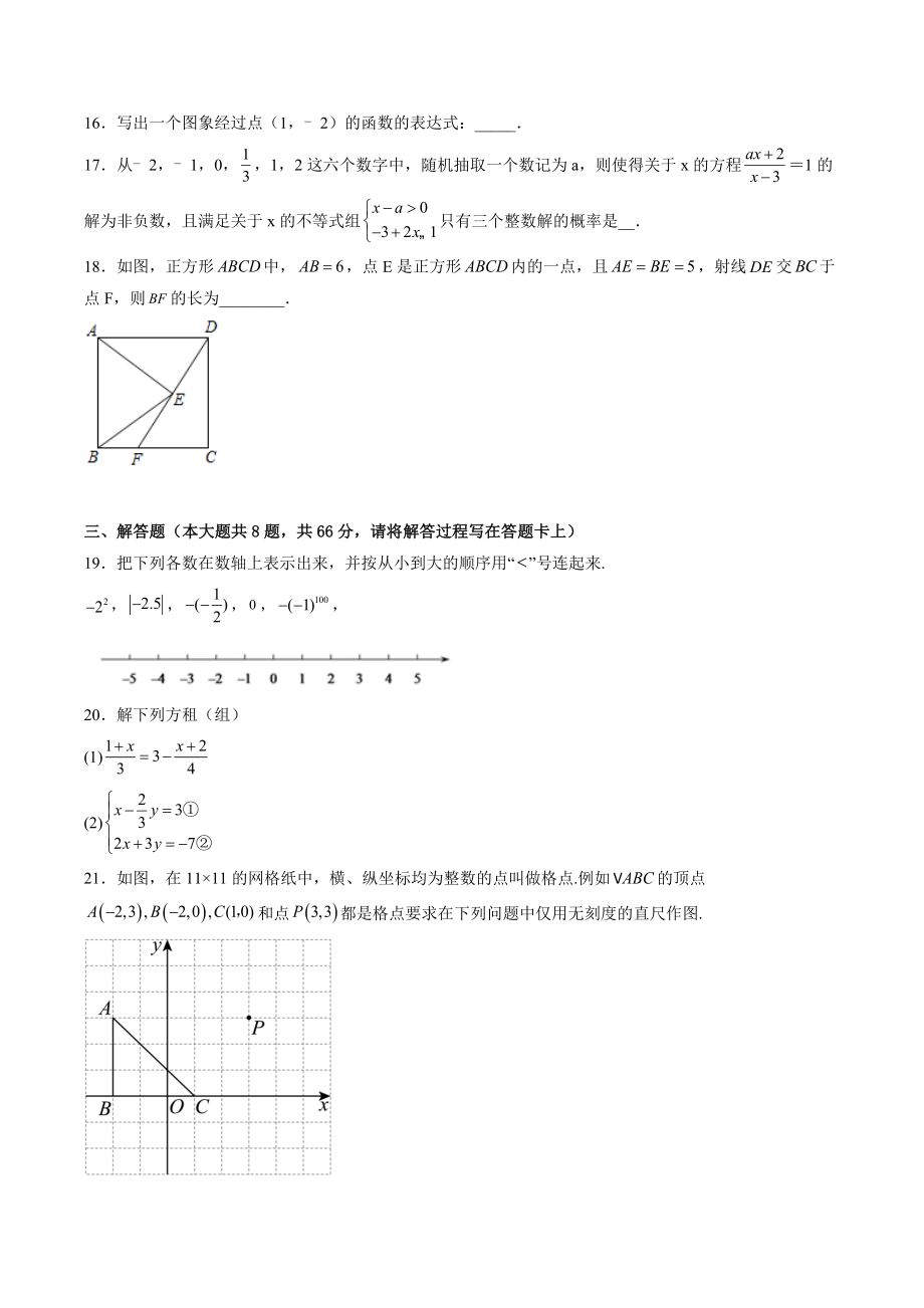 2023年广西桂林市临桂县中考数学一模试卷（含答案）_第3页