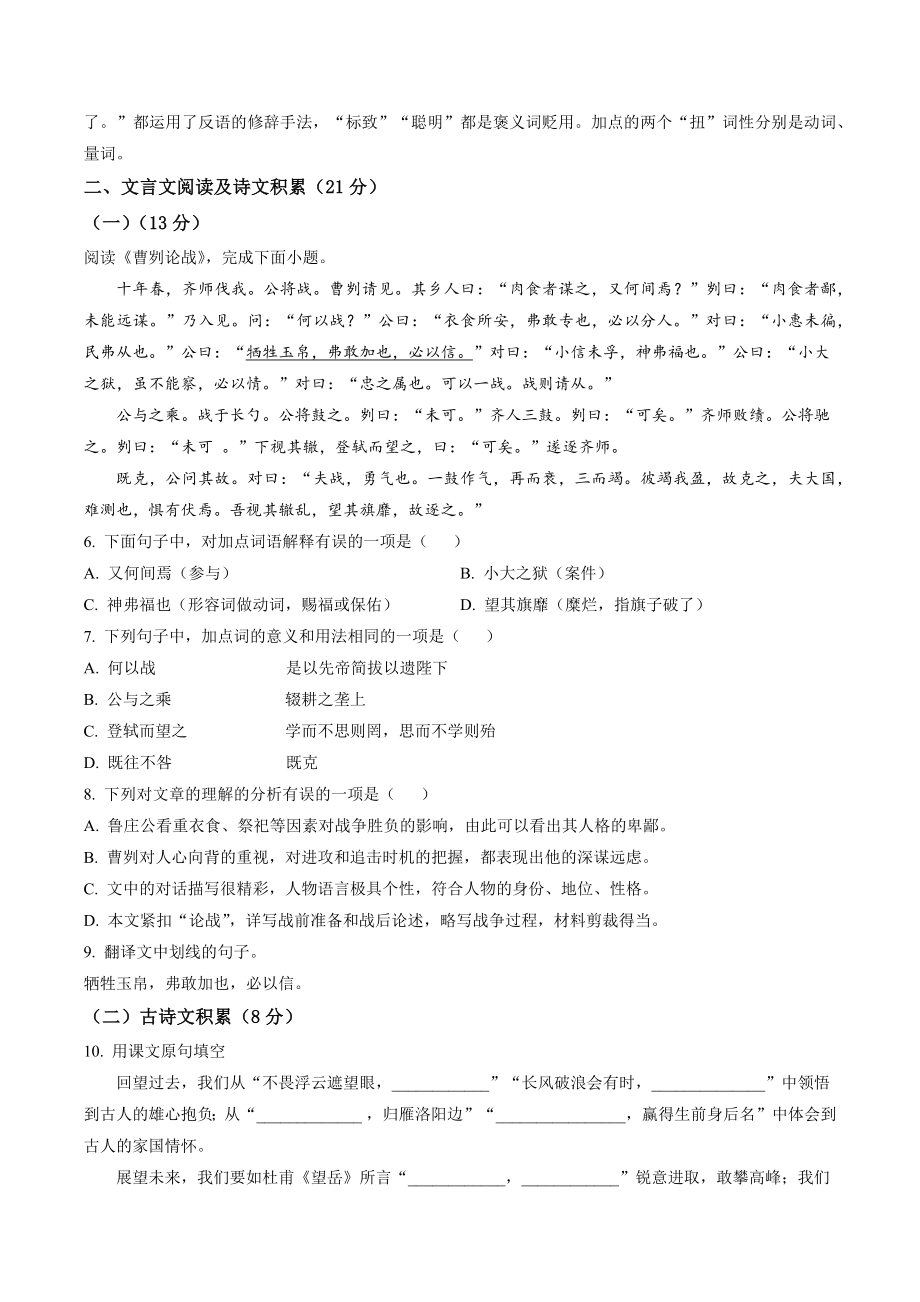 2023年四川省内江市中区中考模拟语文试卷（含答案解析）_第2页