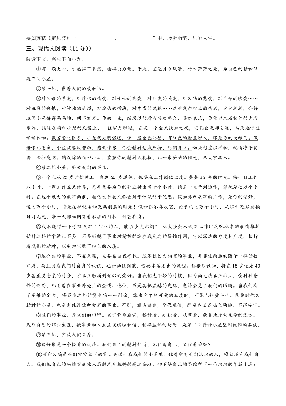 2023年四川省内江市中区中考模拟语文试卷（含答案解析）_第3页