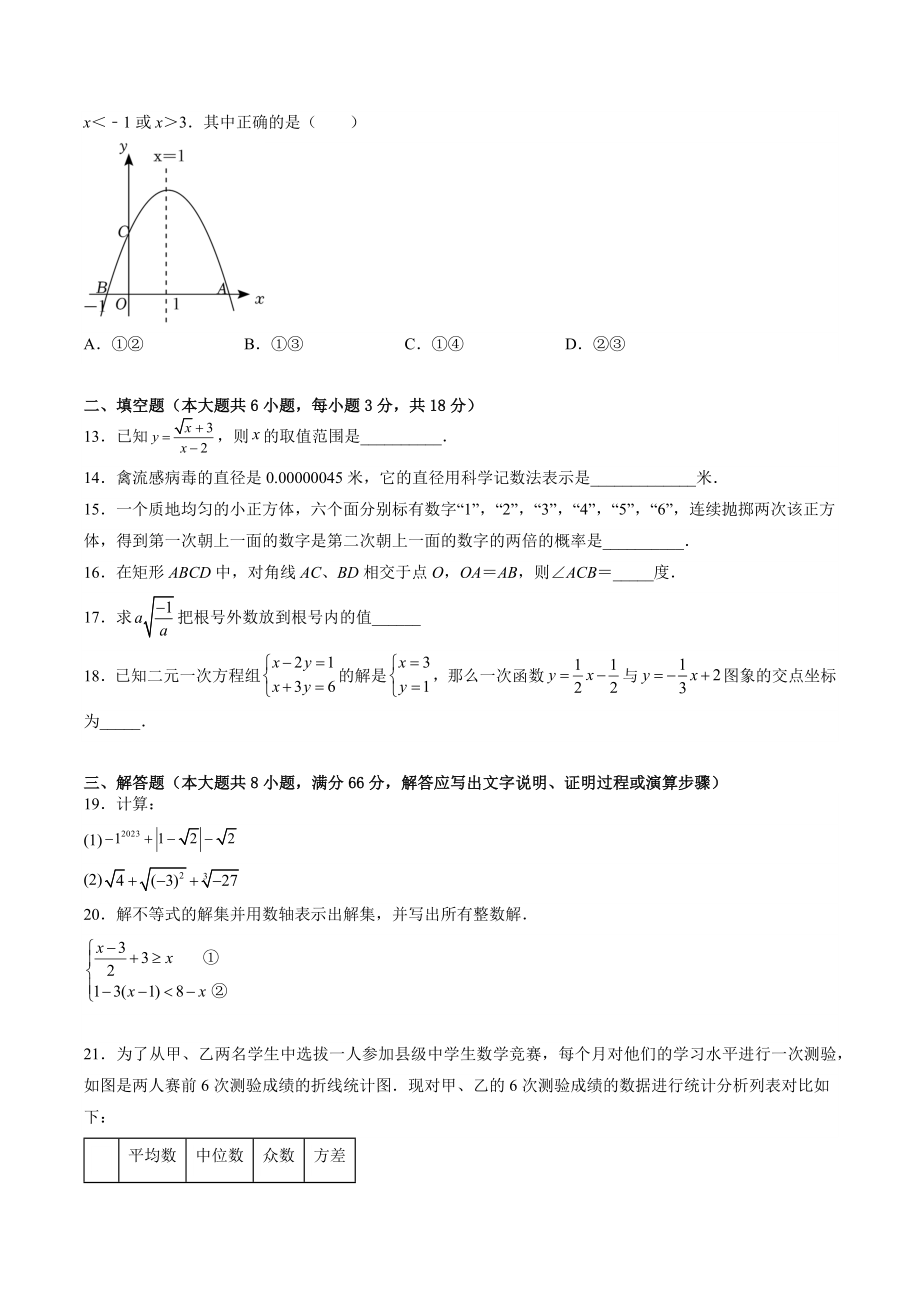 2023年广西贺州市昭平县中考数学一模试卷（含答案）_第3页