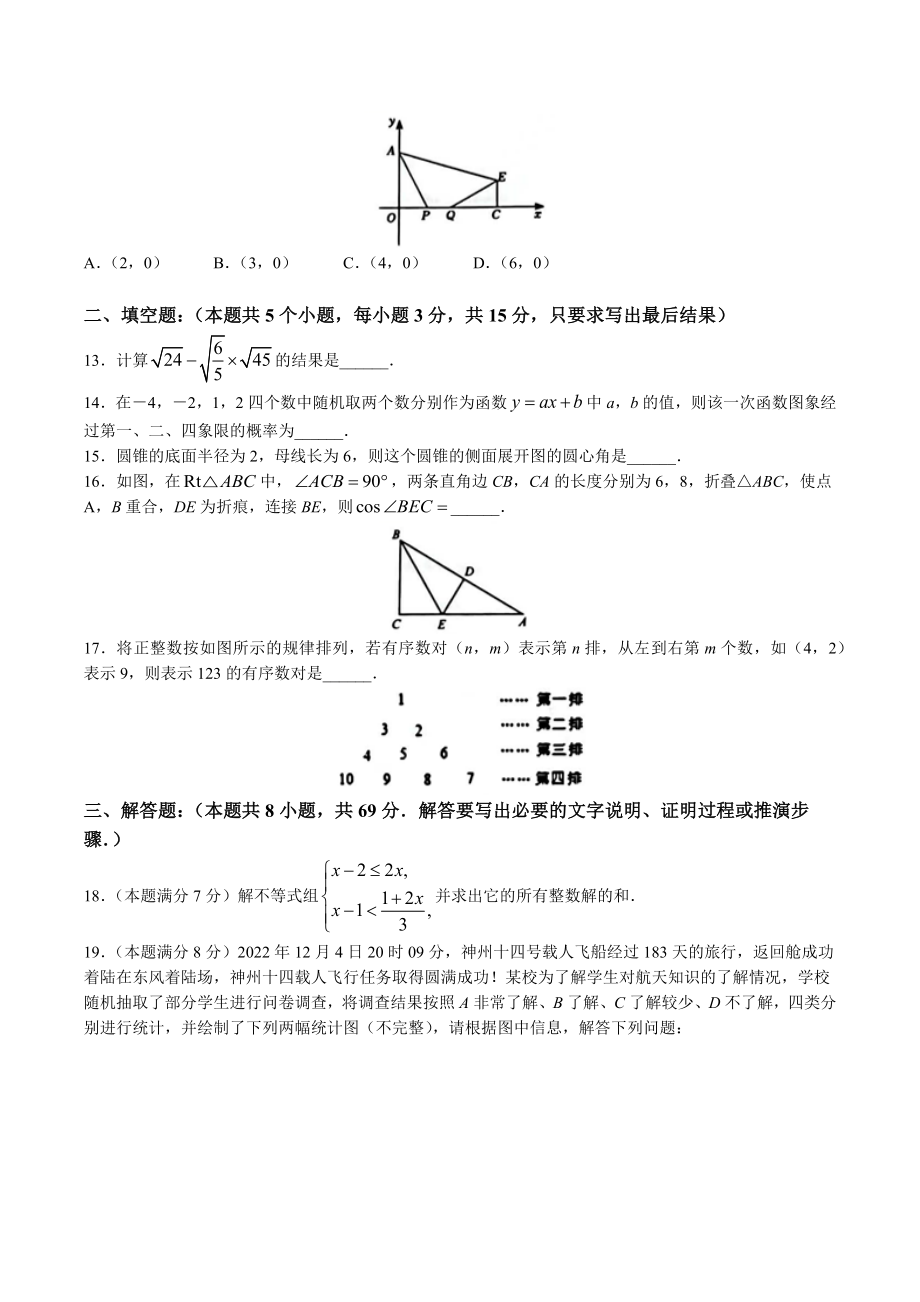 2023年山东省临清市中考二模数学试卷（含答案）_第3页