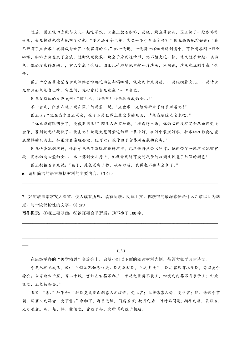 2023年山西省晋中市平遥县中考一模语文试卷（含答案）_第3页
