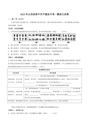 2023年山西省晋中市平遥县中考一模语文试卷（含答案）