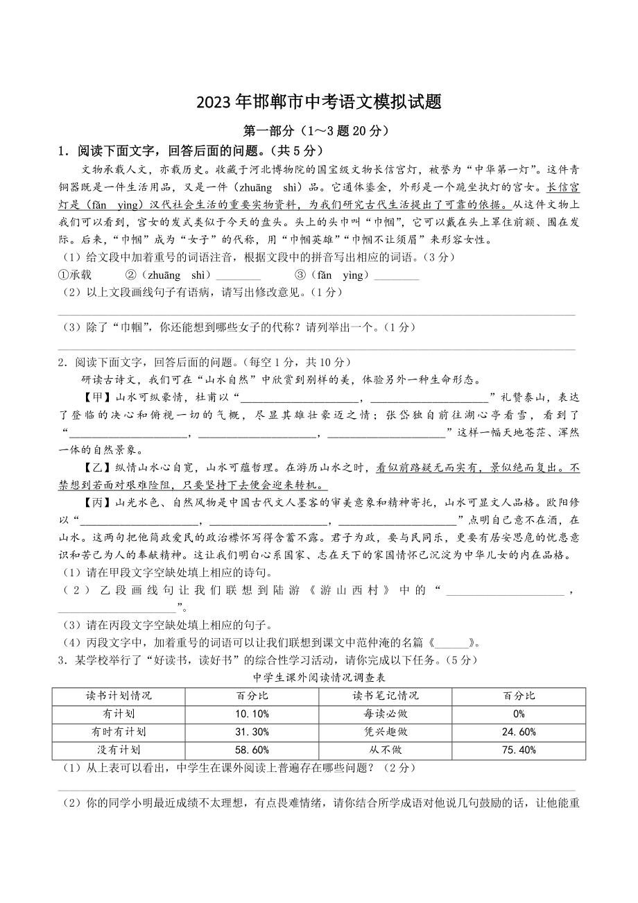 2023年河北省邯郸市中考二模语文试卷（含答案）_第1页