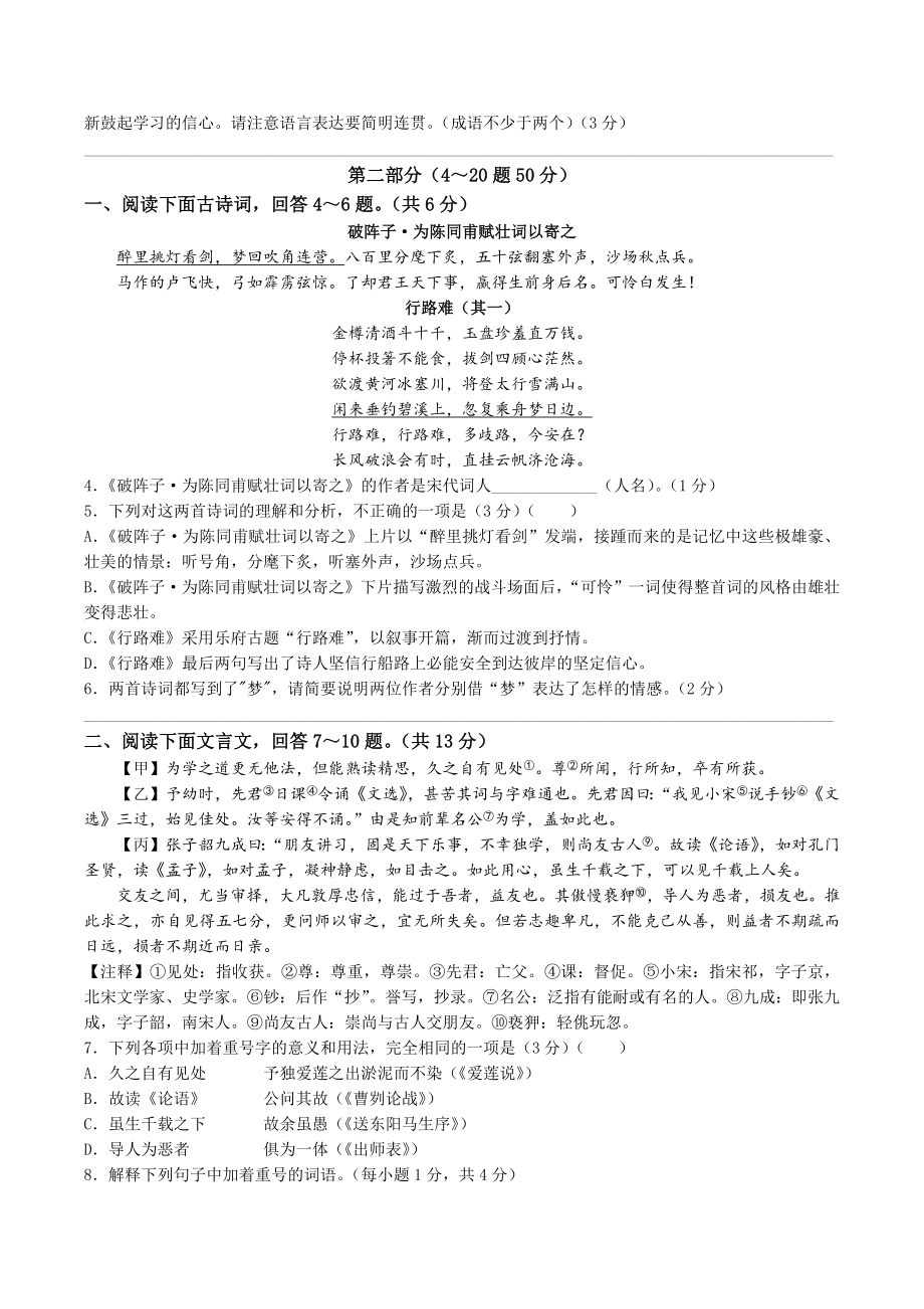 2023年河北省邯郸市中考二模语文试卷（含答案）_第2页