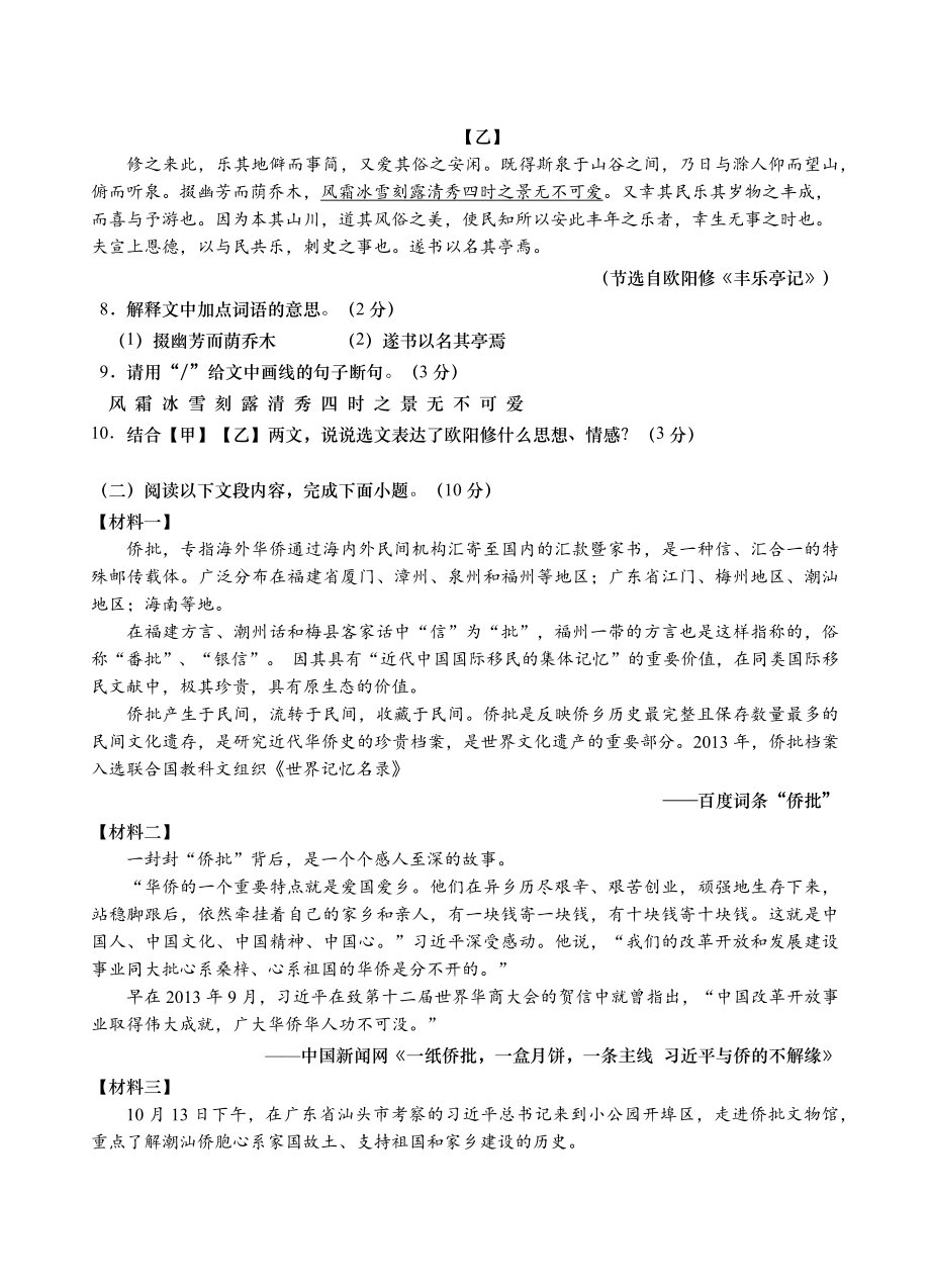 2023年广东汕头市龙湖区初中学业水平模拟考试语文试卷（含答案）_第3页