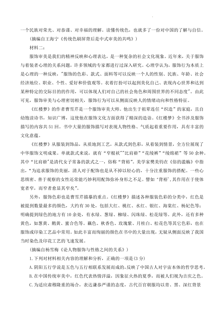 2023届河北省唐山市高三三模语文试卷（含答案）_第2页