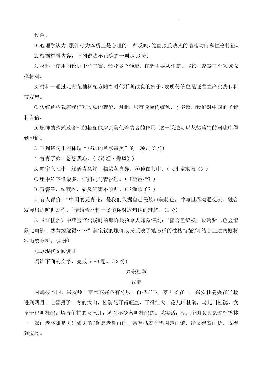 2023届河北省唐山市高三三模语文试卷（含答案）_第3页