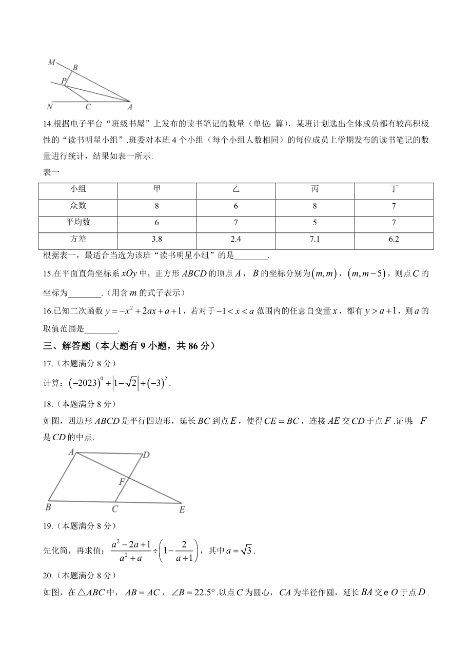 2023年福建省厦门市中考一模数学试卷（含答案）_第3页