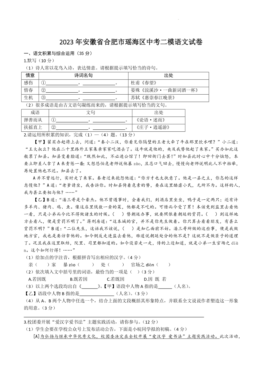 2023年安徽省合肥市瑶海区二模语文试卷（含答案）_第1页