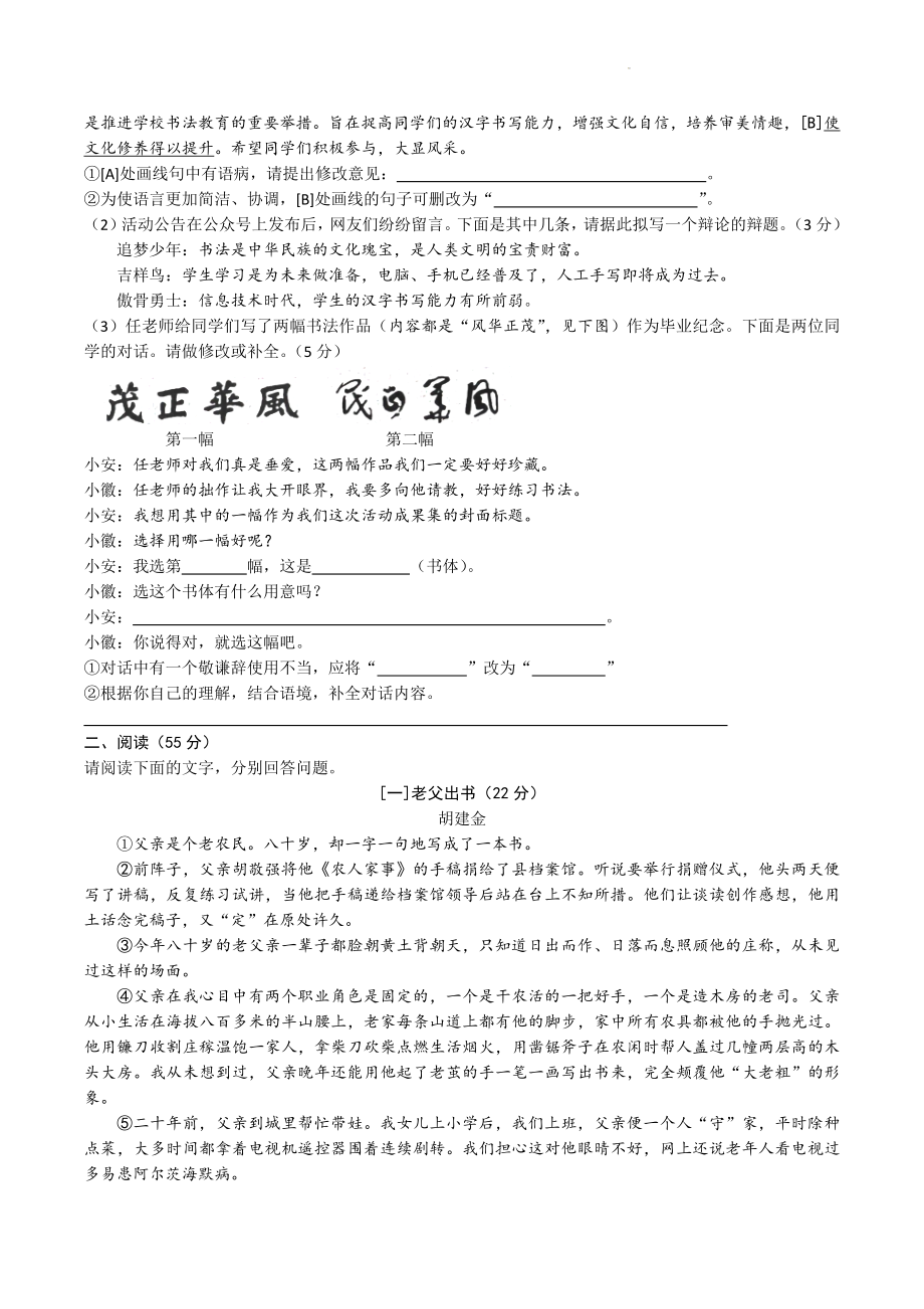2023年安徽省合肥市瑶海区二模语文试卷（含答案）_第2页