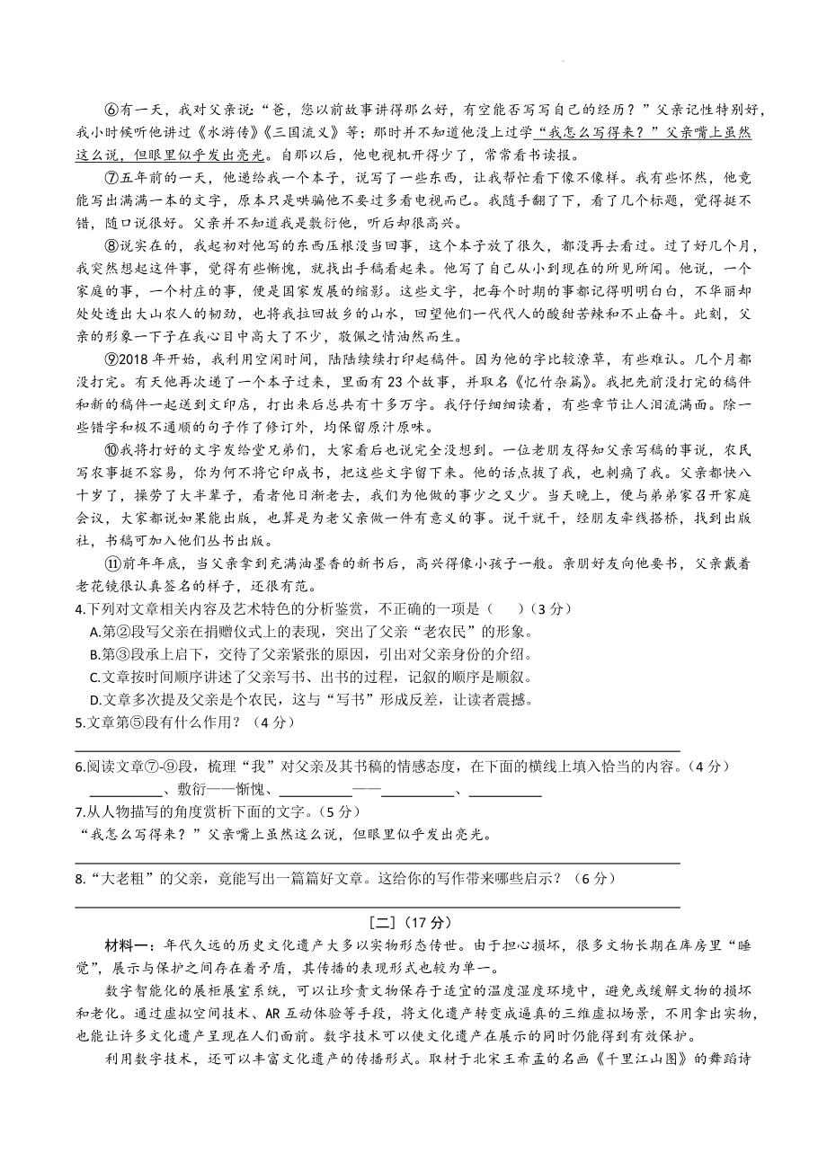 2023年安徽省合肥市瑶海区二模语文试卷（含答案）_第3页