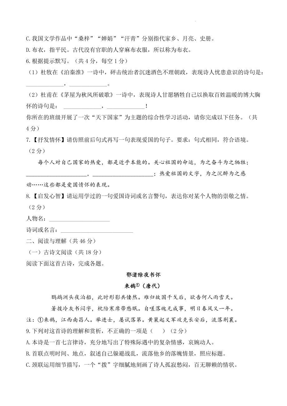 2023年湖南省长沙市中考语文考向信息试卷（含答案）_第2页