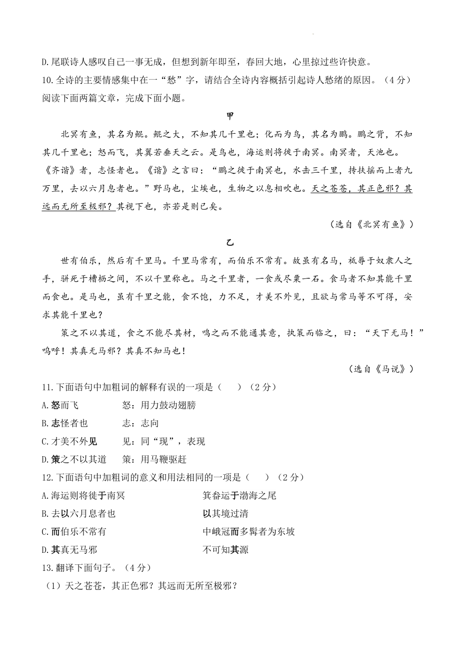 2023年湖南省长沙市中考语文考向信息试卷（含答案）_第3页