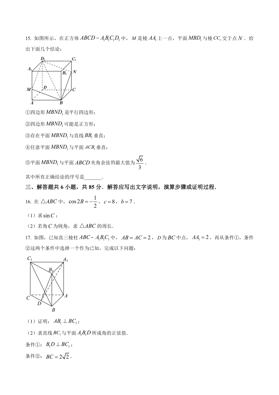北京市房山区2023届高三二模数学试卷（含答案解析）_第3页