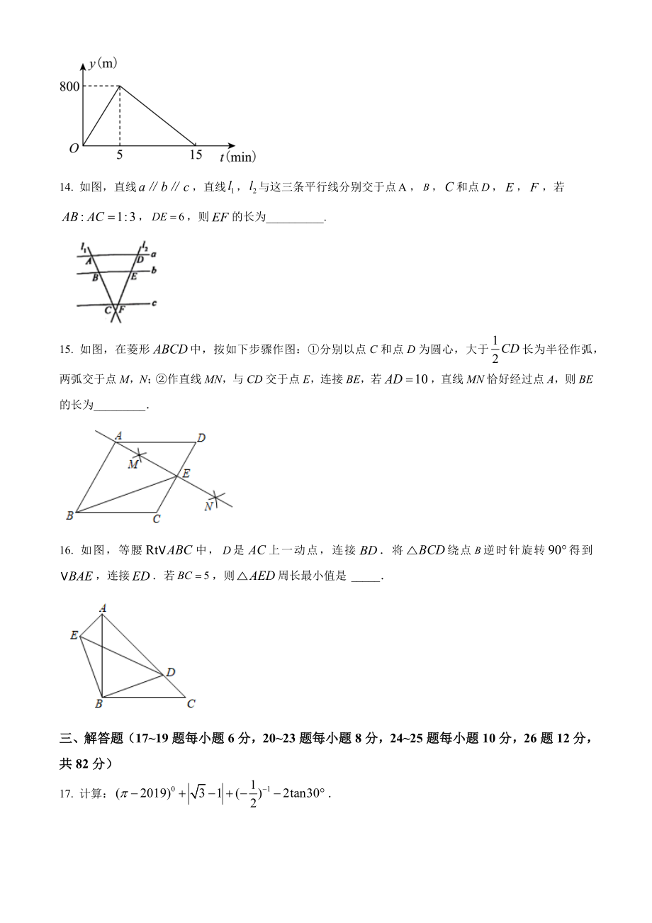 2023年湖南省永兴县中考二模数学试卷（含答案解析）_第3页